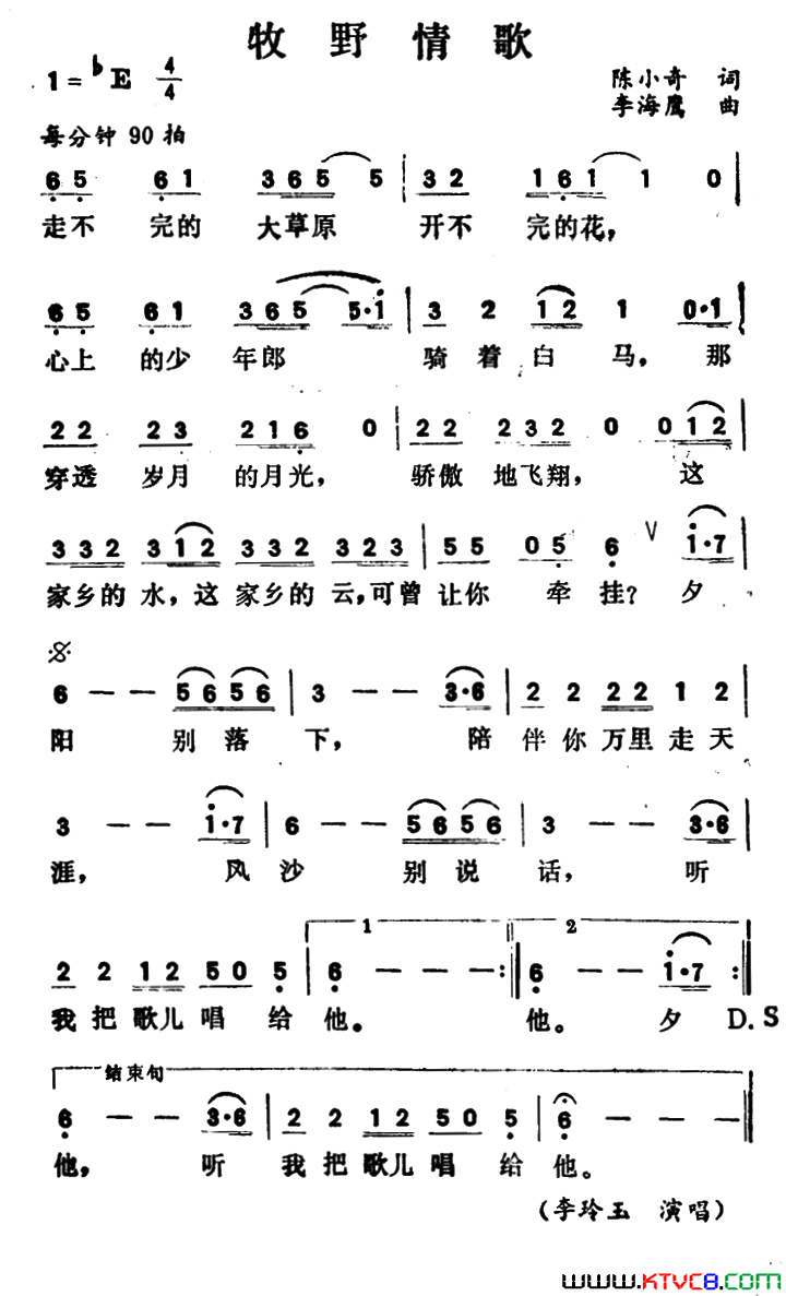 牧野情歌简谱1