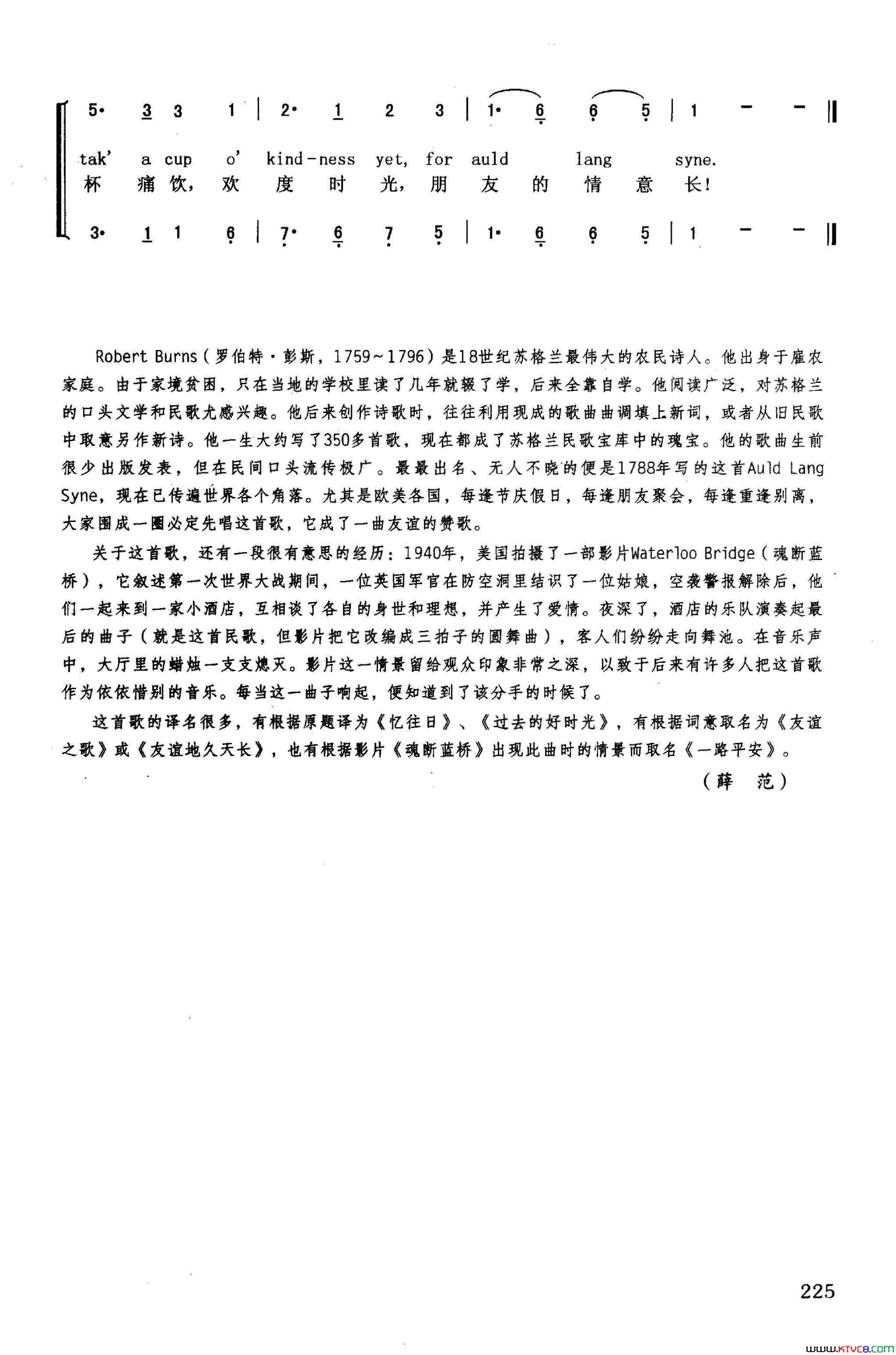 忆往日英汉又名：友谊地久天长简谱1