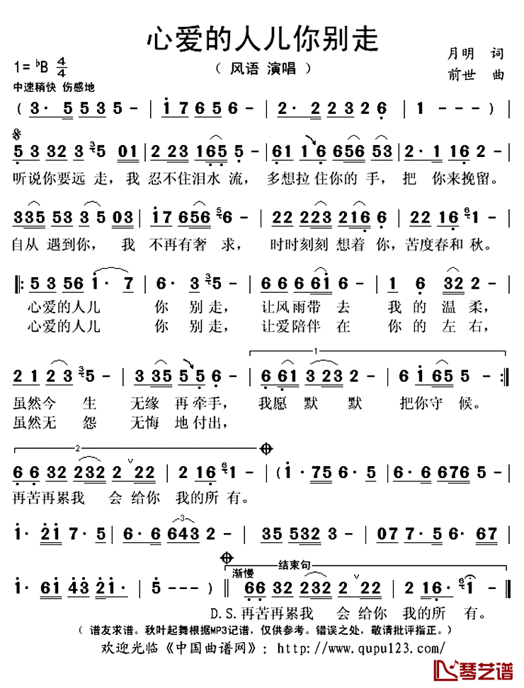 心爱的人儿你别走简谱(歌词)-风语演唱-秋叶起舞记谱上传1