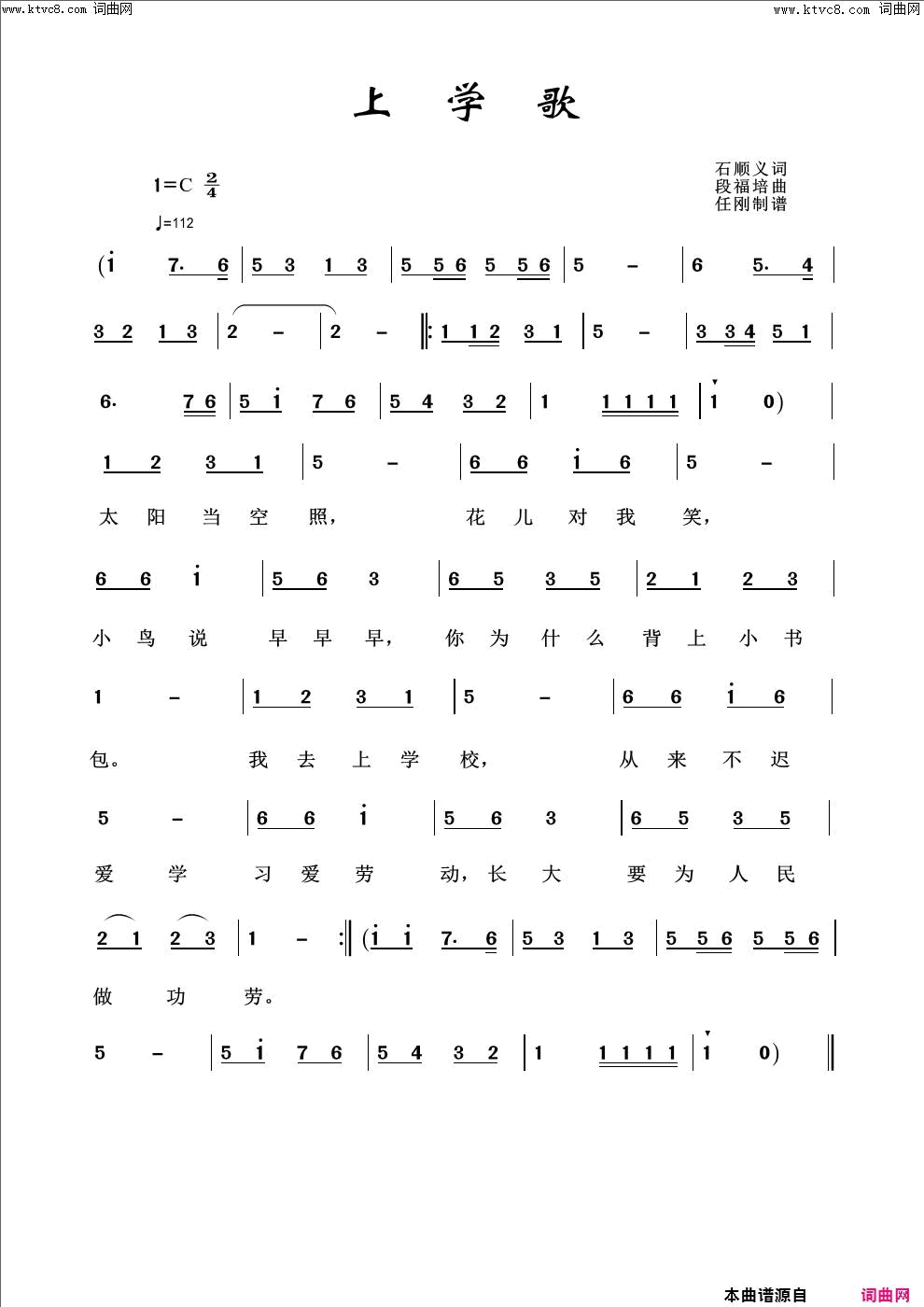 上学歌儿童歌曲100首简谱1