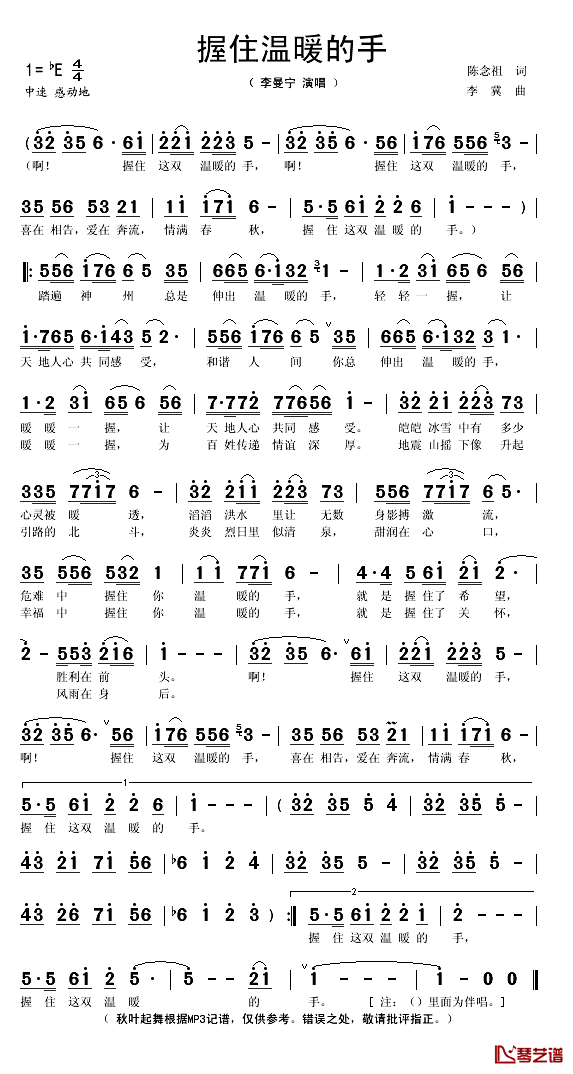 握住温暖的手简谱(歌词)-李曼宁演唱-秋叶起舞记谱1