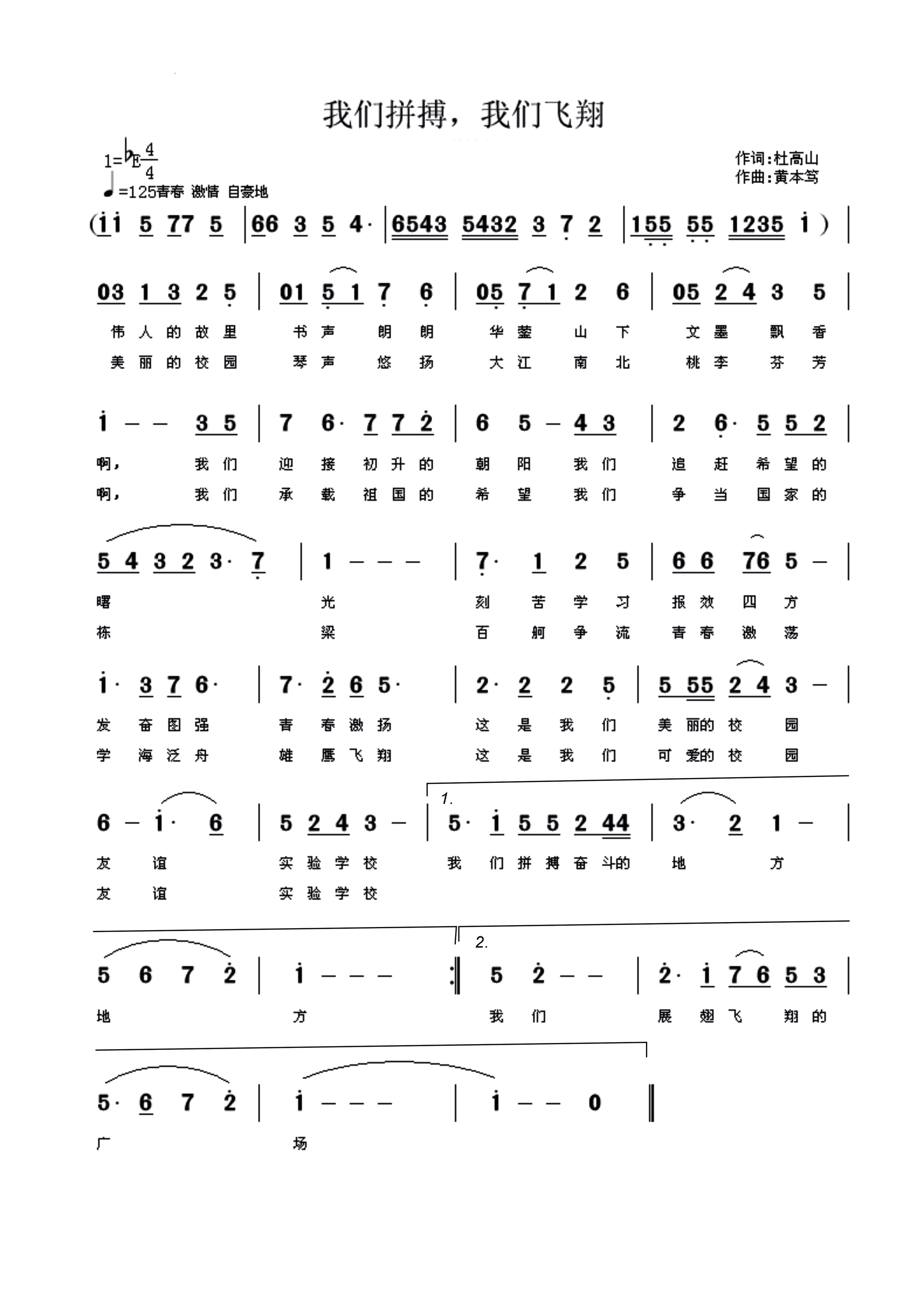 我们拼搏，我们飞翔简谱1