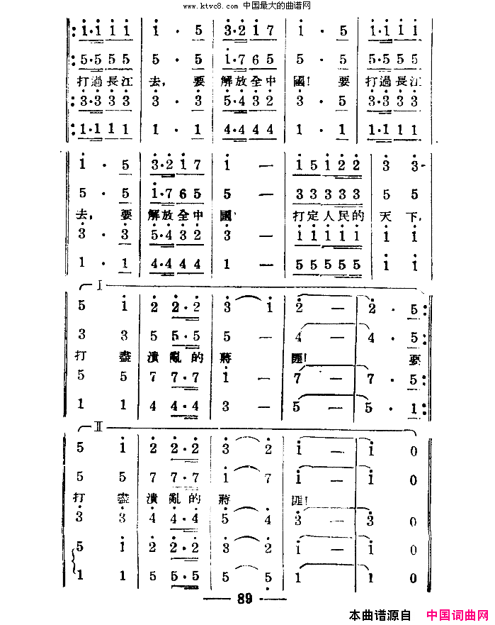 淮海战役组歌合唱八段版本简谱1