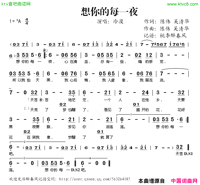 想你的每一夜简谱-冷漠演唱-陈伟、吴清华/陈伟、吴清华词曲1