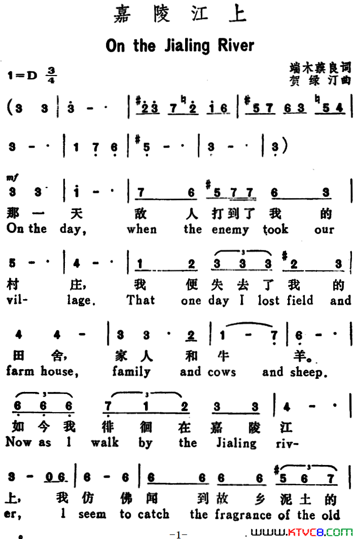 嘉陵江上OntheJialingRiver汉英文对照嘉陵江上On the Jialing River汉英文对照简谱1