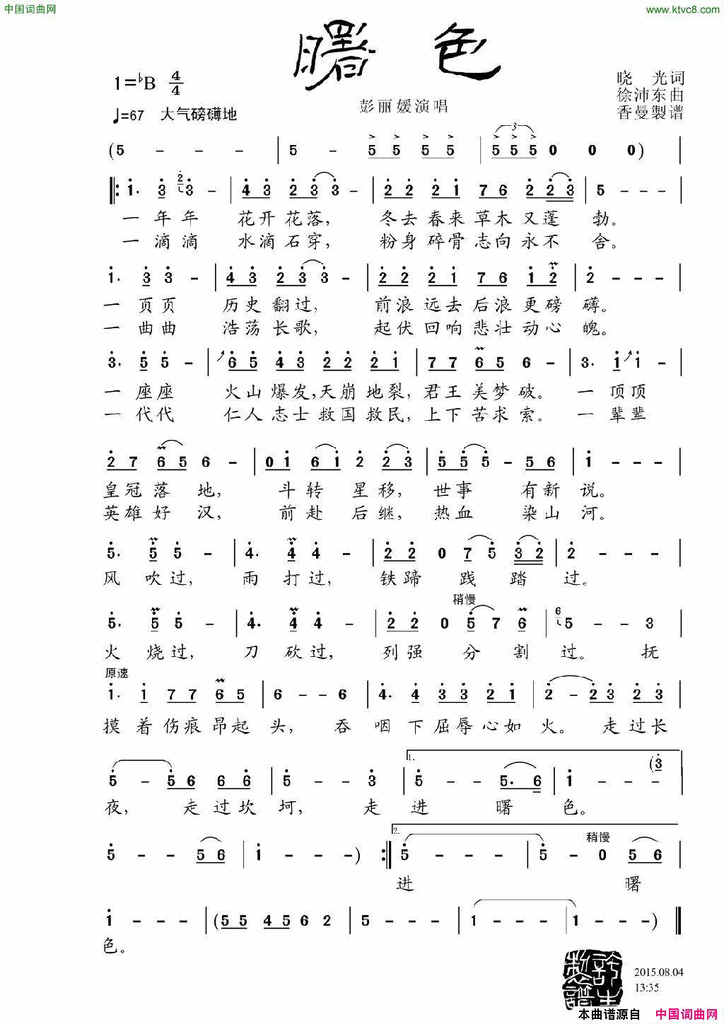 曙色简谱-彭丽媛演唱-晓光/徐沛东词曲1