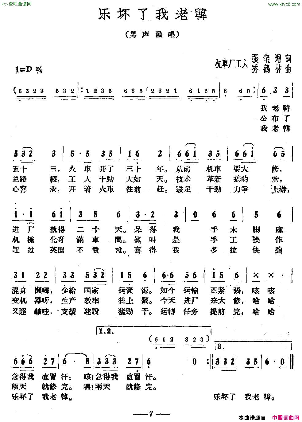 乐坏了我老韩简谱1