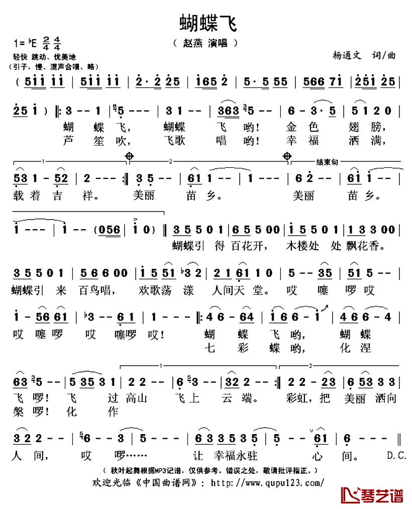 蝴蝶飞简谱(歌词)-赵燕演唱-秋叶起舞记谱上传1