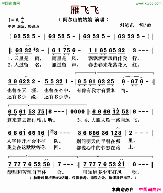 雁飞飞简谱1