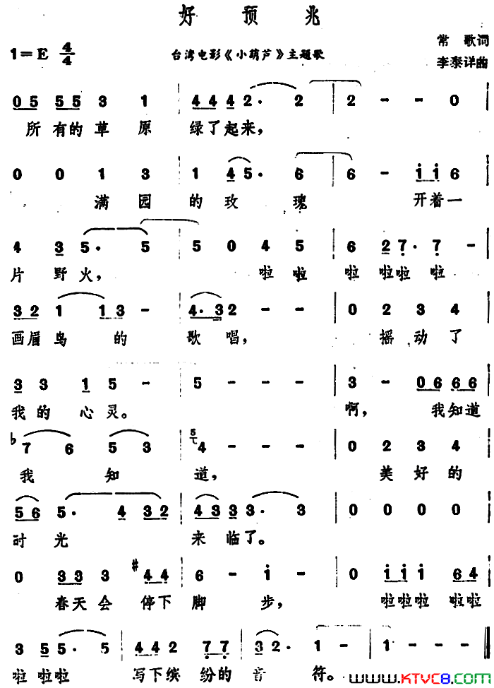 好预兆台湾电影《小葫芦》主题歌简谱1