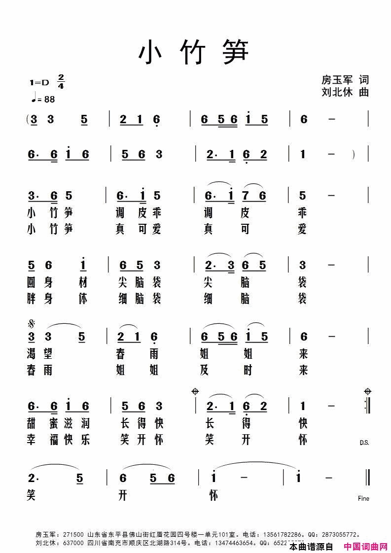 小竹笋简谱1
