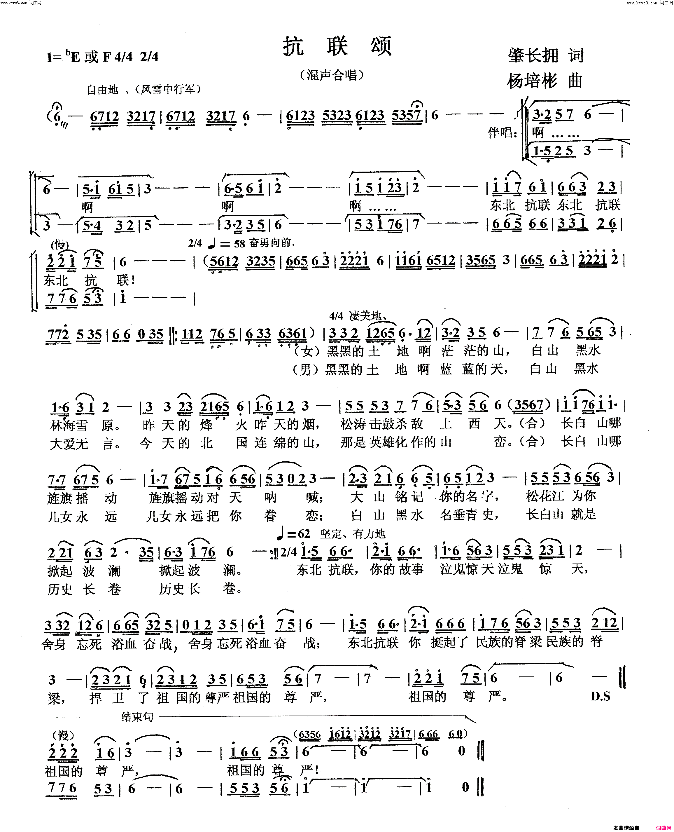 抗联颂混声合唱简谱1