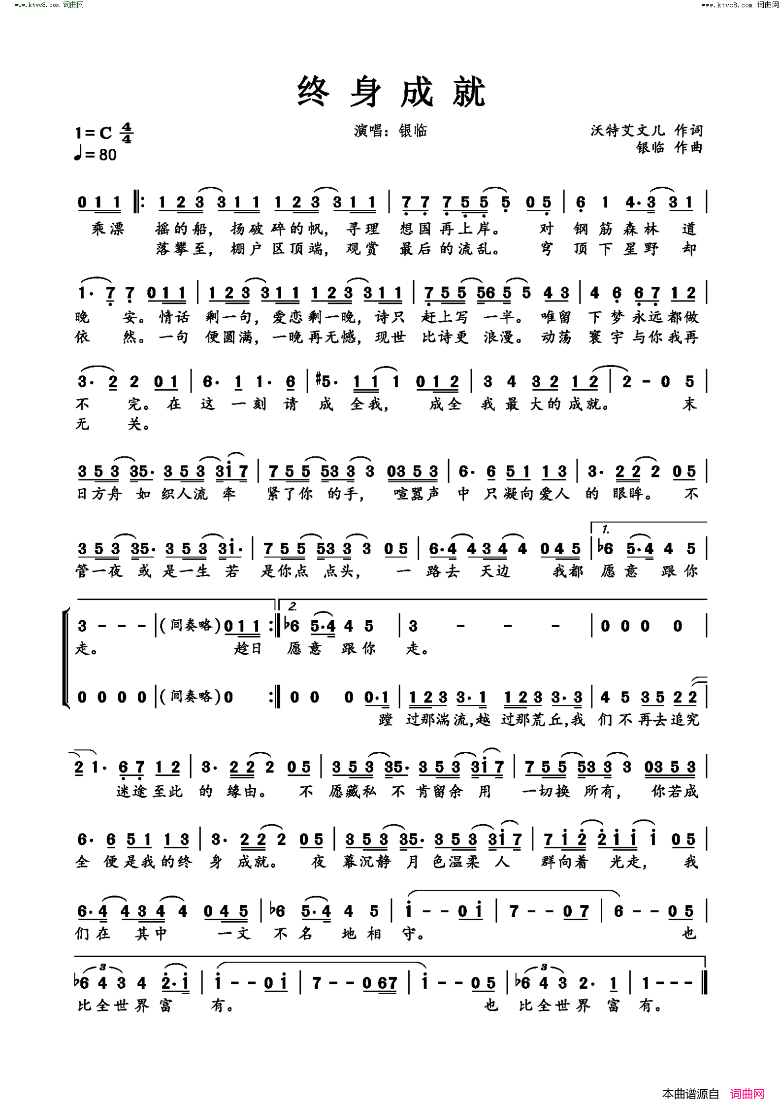 终身成就简谱-银临演唱-沃特艾文儿/银临词曲1
