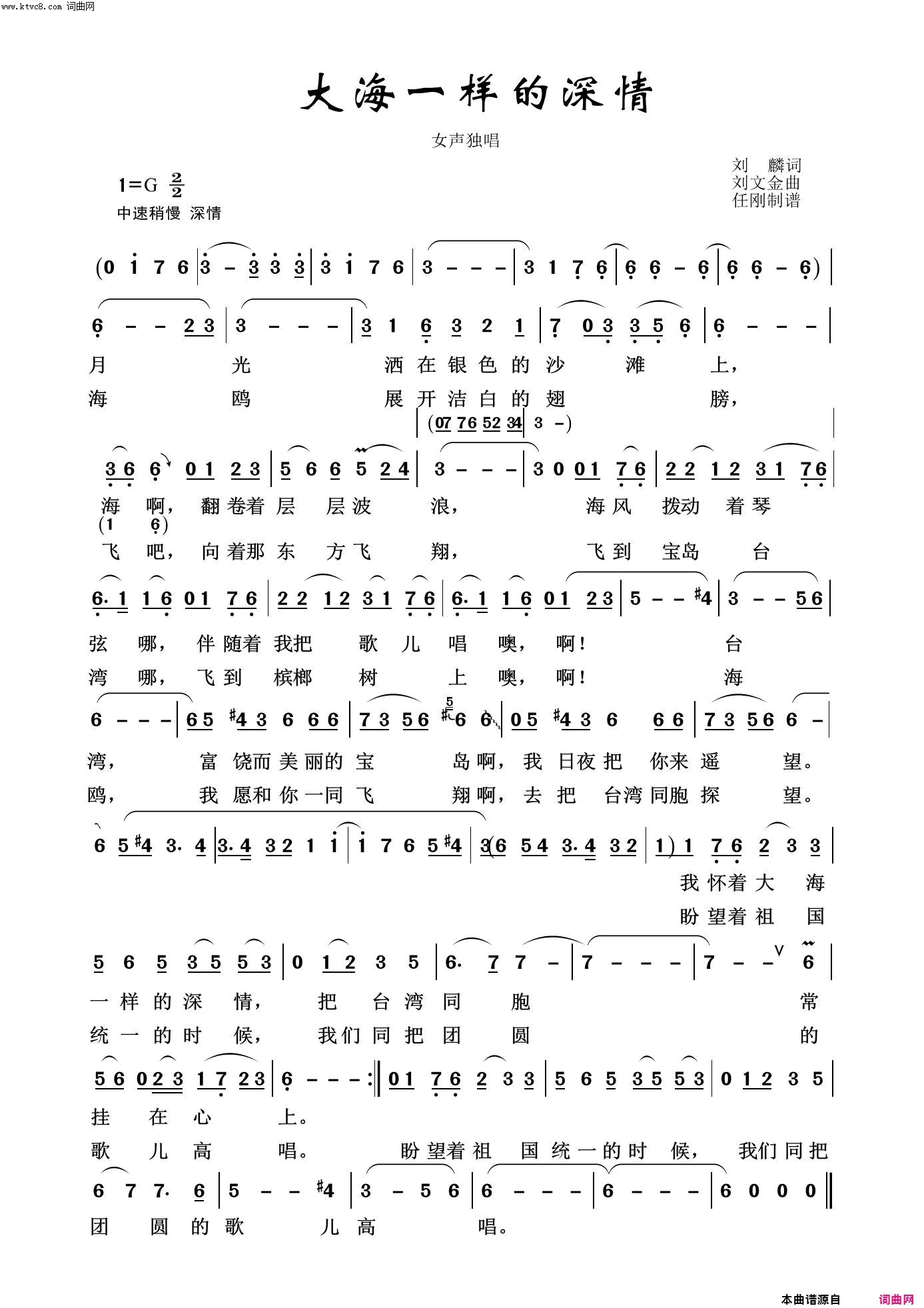 大海一样的深情红色旋律100首简谱-梦鸽演唱-刘麟/刘文金词曲1