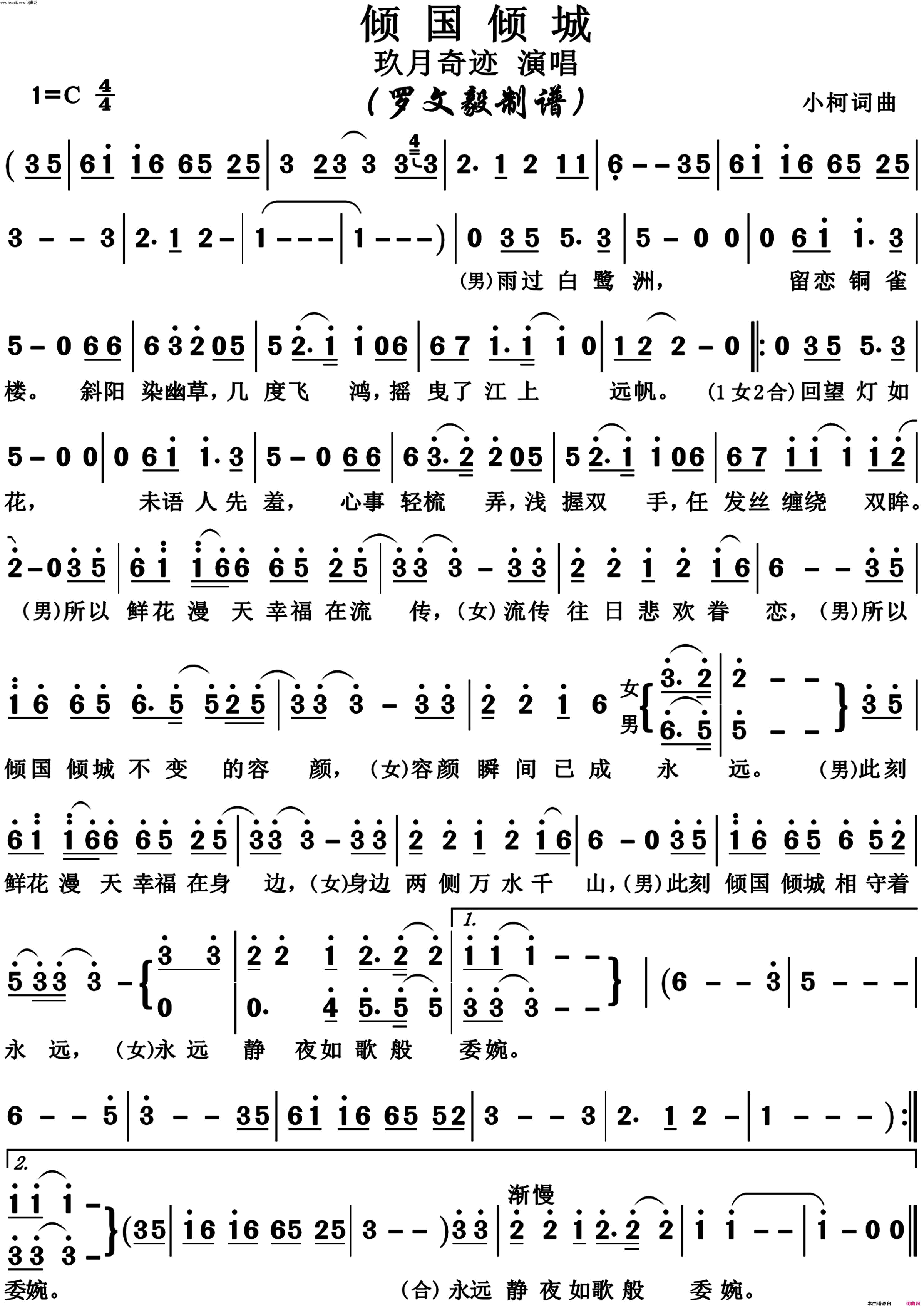 倾国倾城高清版简谱-玖月奇迹演唱-小柯/小柯词曲1