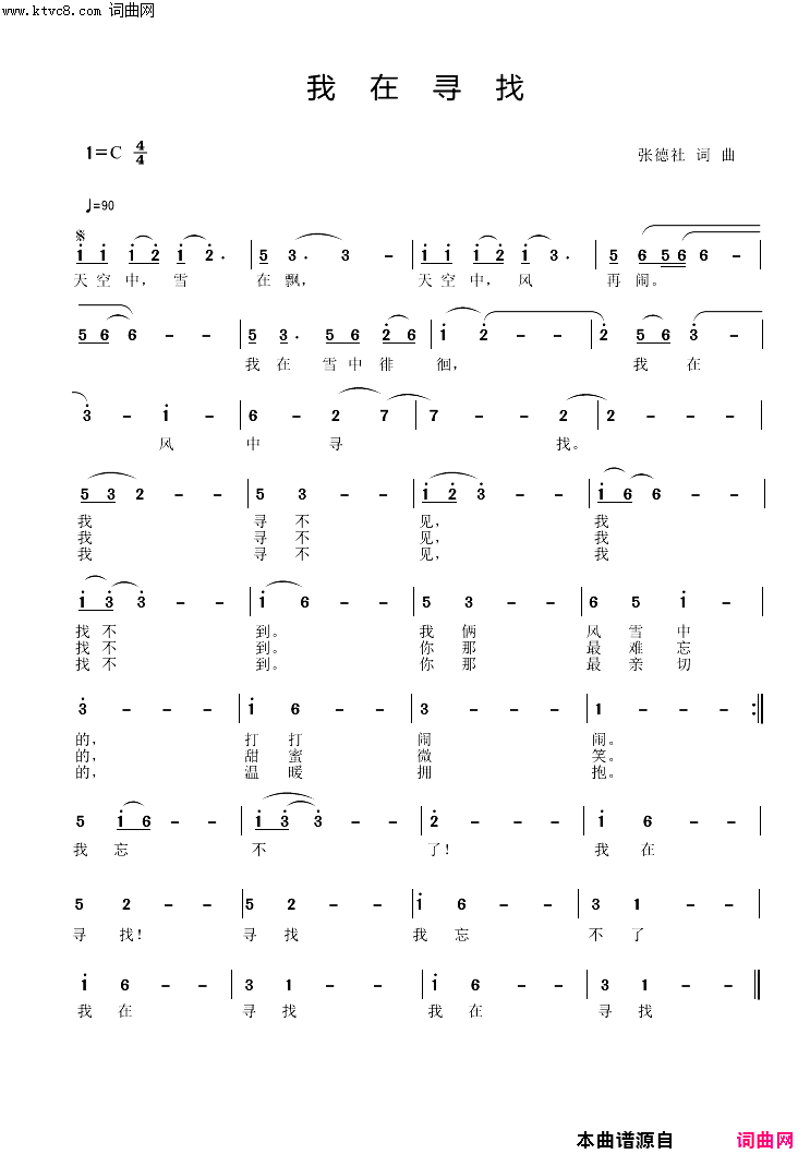 我在寻找简谱-张德社曲谱1
