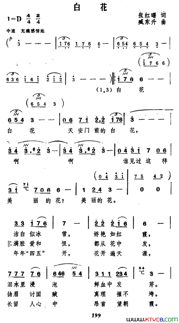 白花简谱1