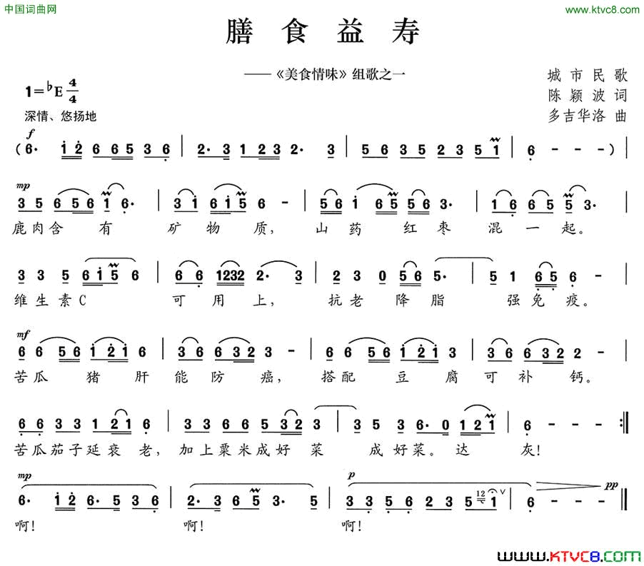 膳食益寿《美食情味》组歌之一简谱1