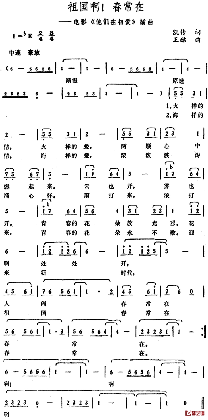 祖国啊！春常在简谱-电影《他们在相爱》插曲1