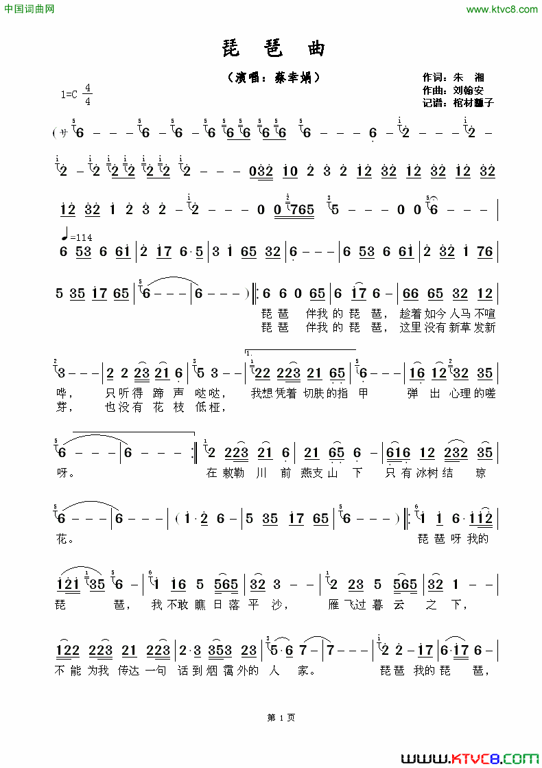 琵琶曲简谱1