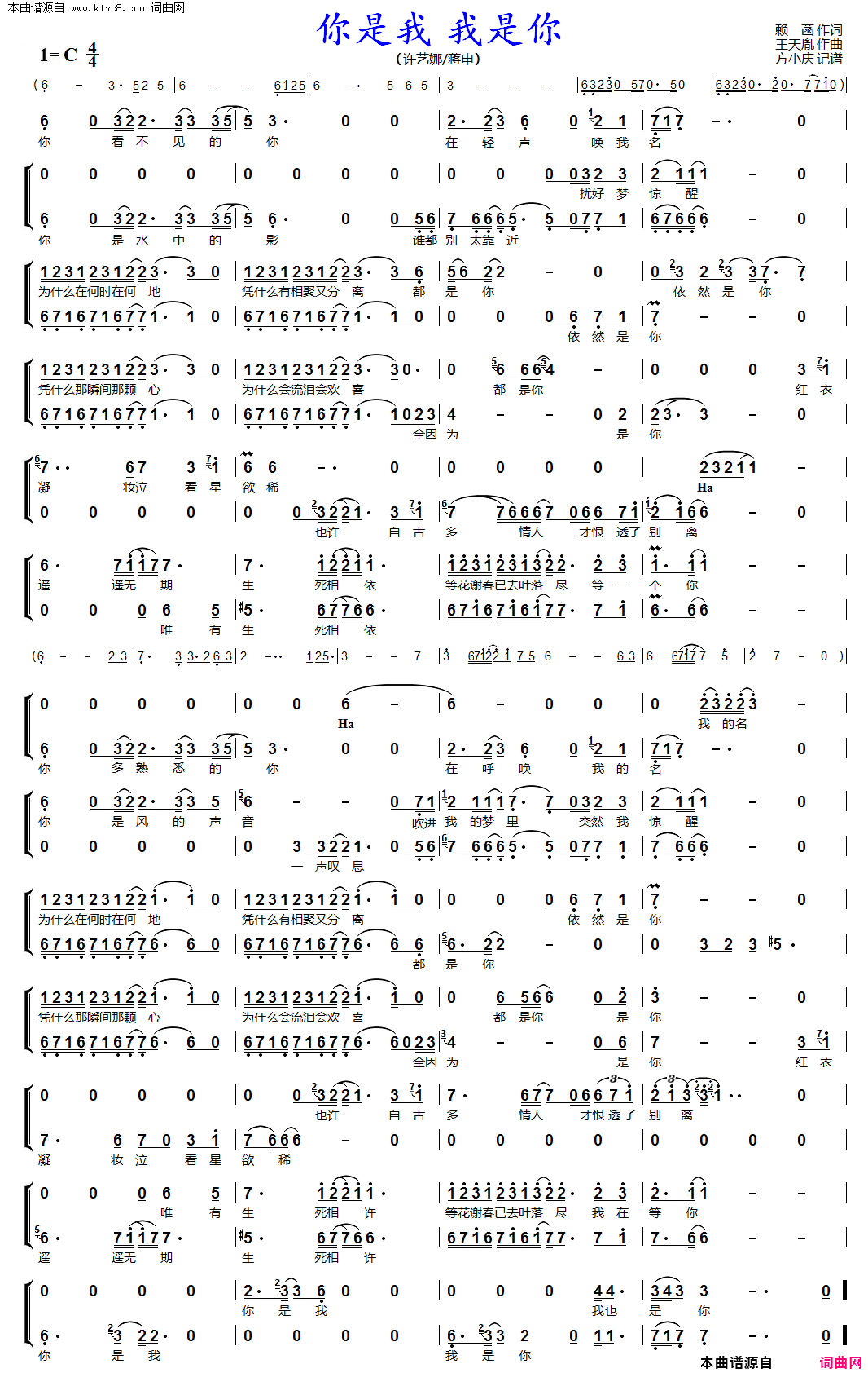 你是我，我是你女声二重唱简谱-许艺娜演唱-赖菡/王天胤词曲1