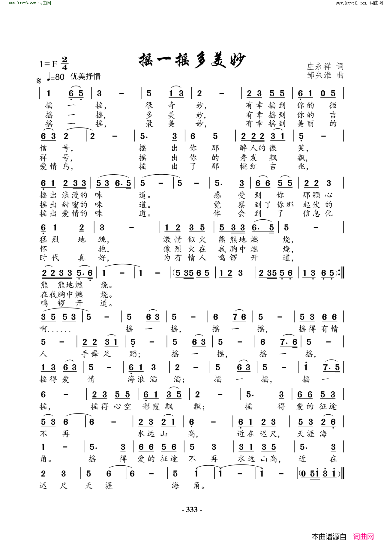 摇一摇多美妙简谱1