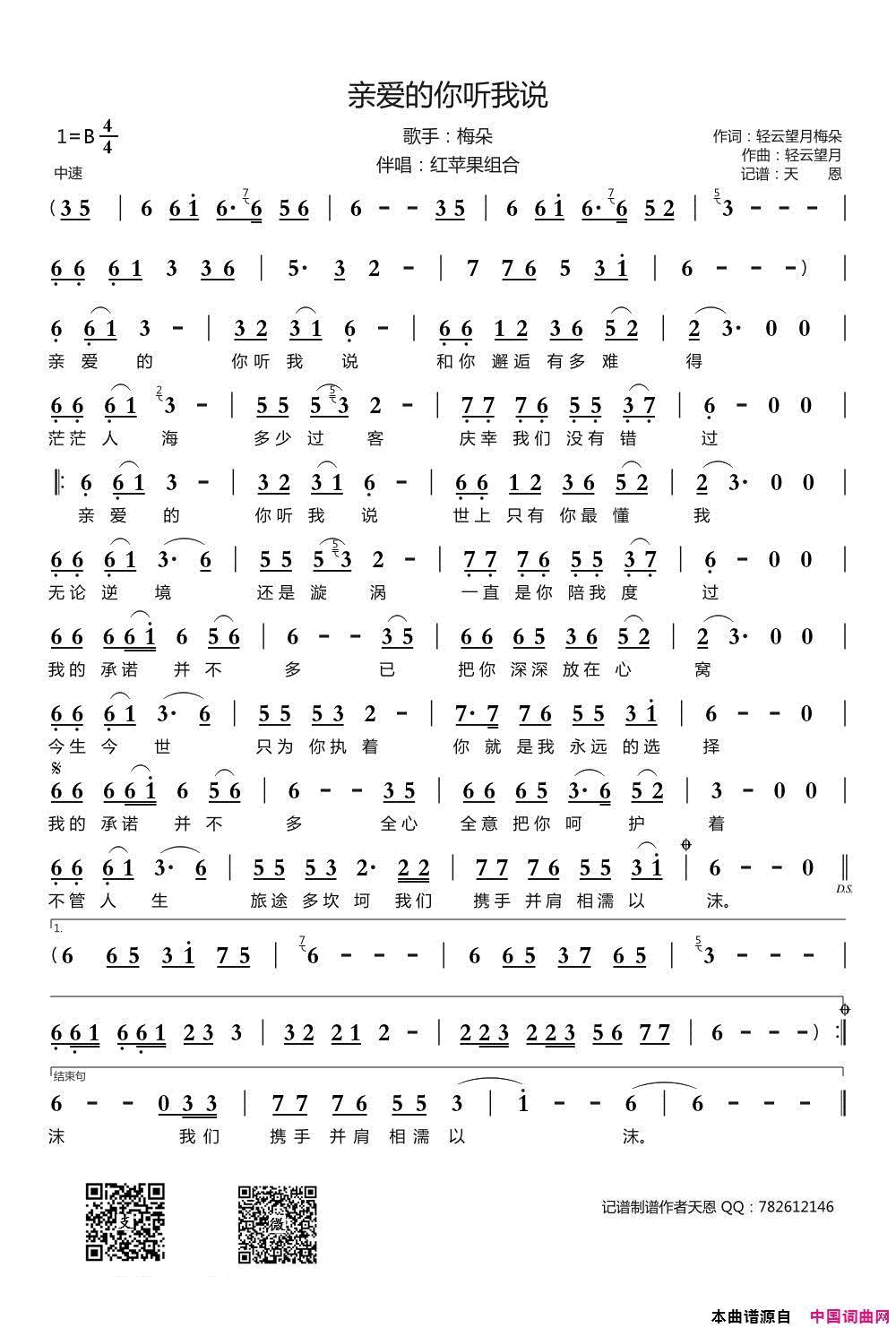 亲爱的你听我说简谱-梅朵演唱-轻云望月、梅朵/轻云望月词曲1