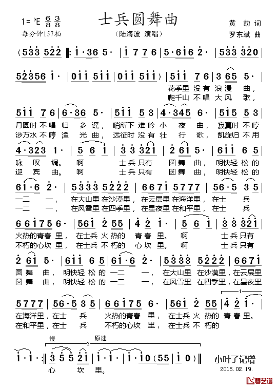 士兵圆舞曲简谱-陆海波演唱1