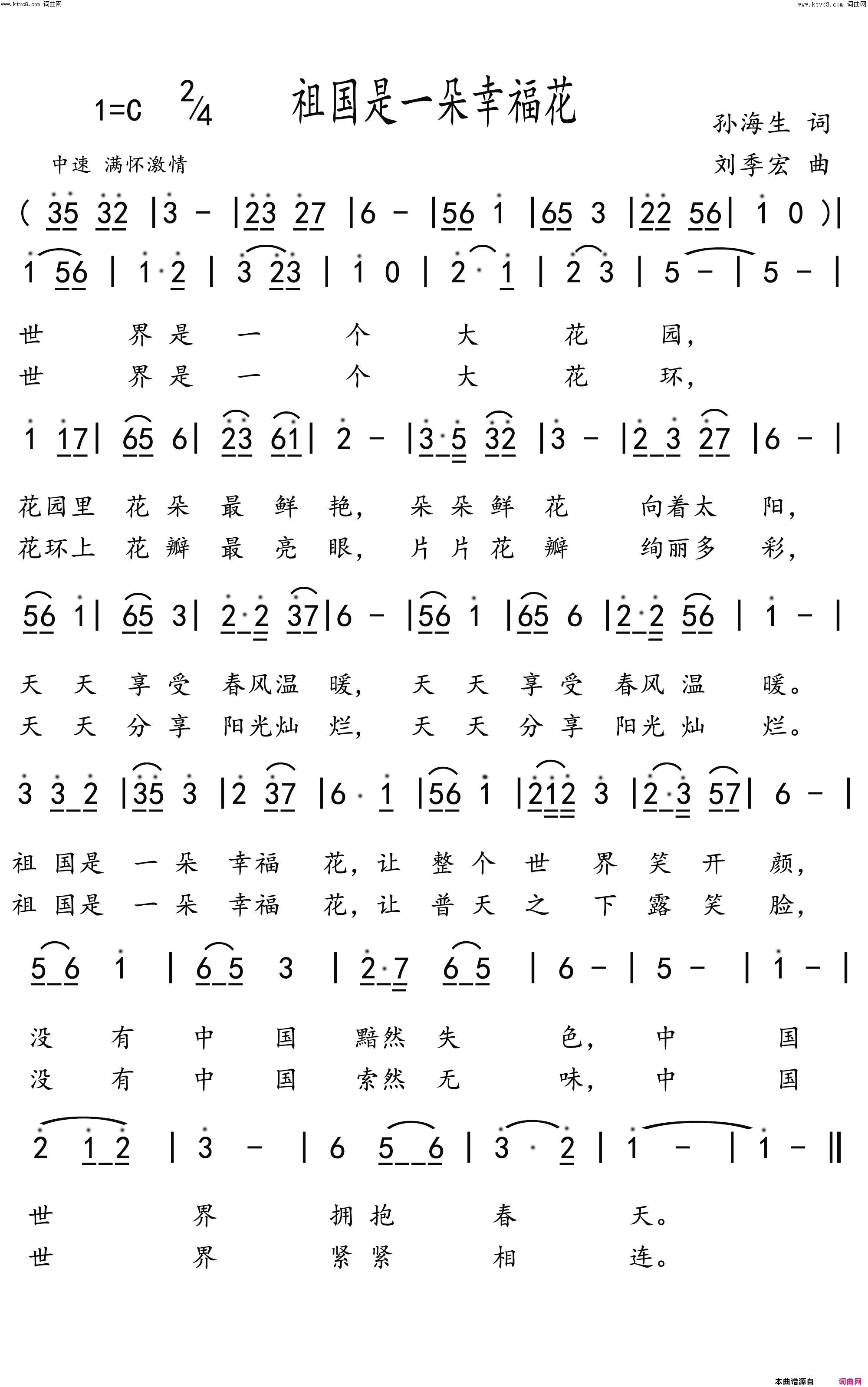 祖国是一朵幸福花简谱1