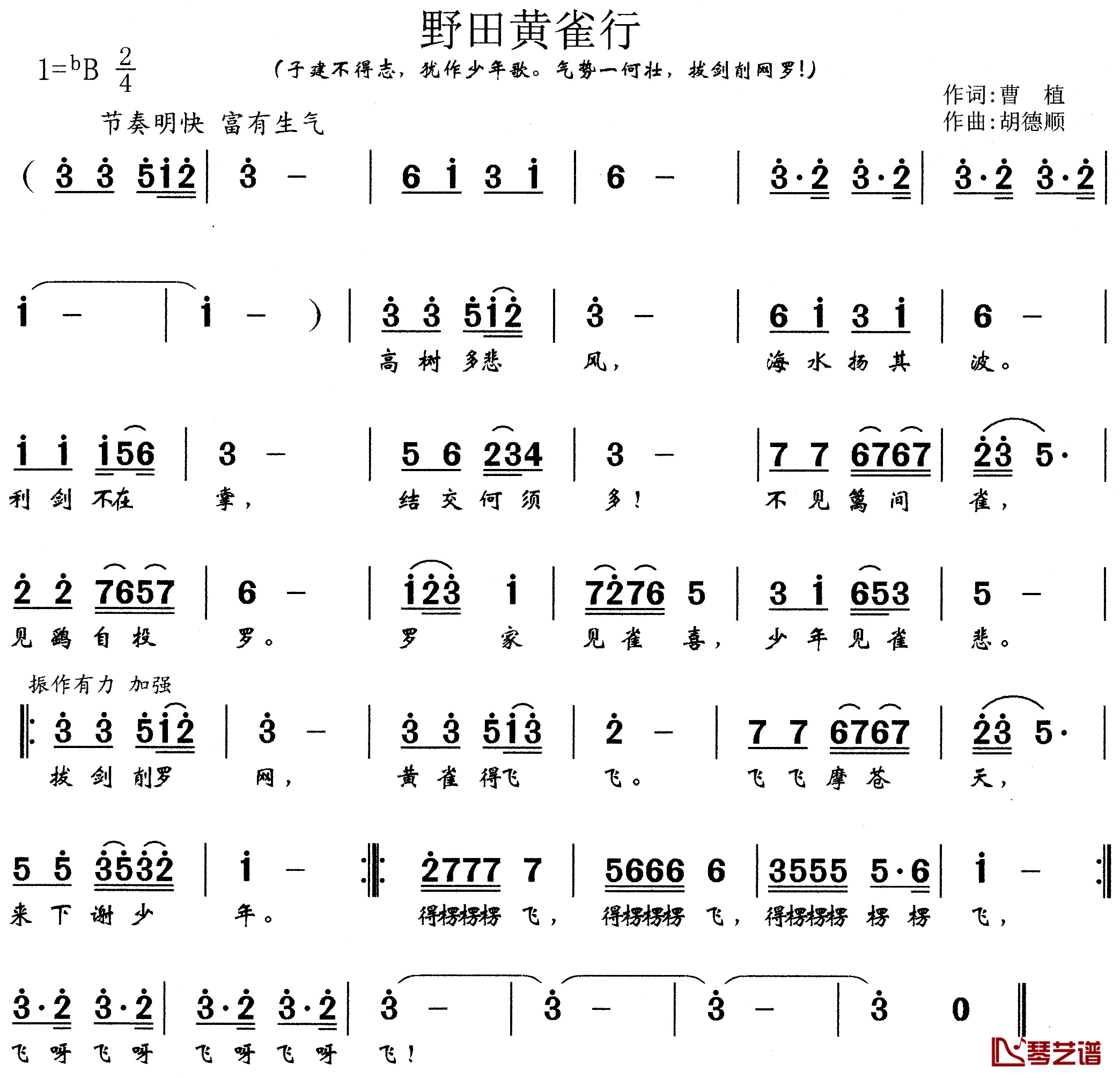 野田黄雀行简谱-曹植词/胡德顺曲1