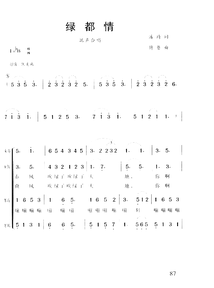 绿都情混声合唱简谱1