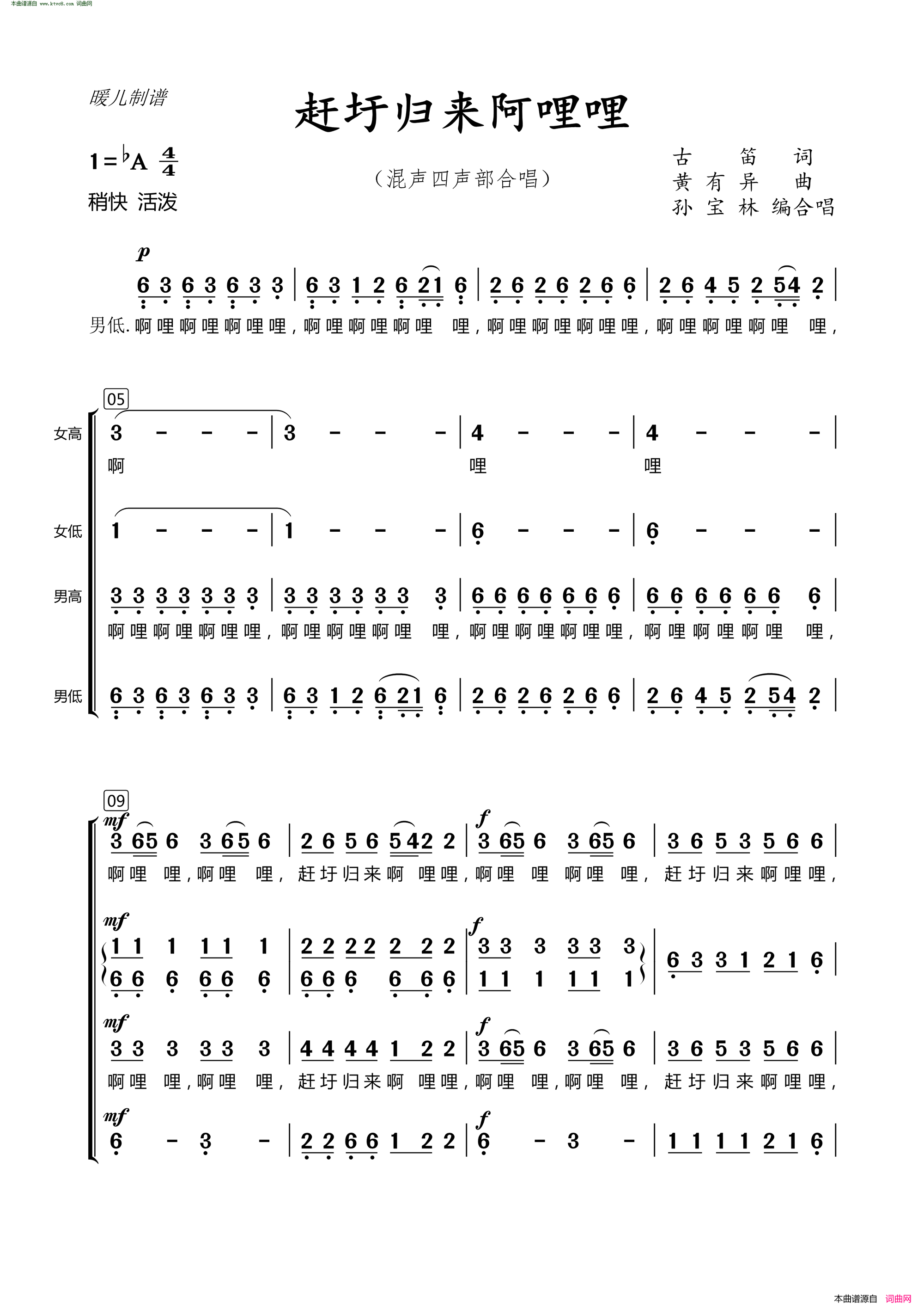 赶圩归来啊哩哩 混声合唱简谱1