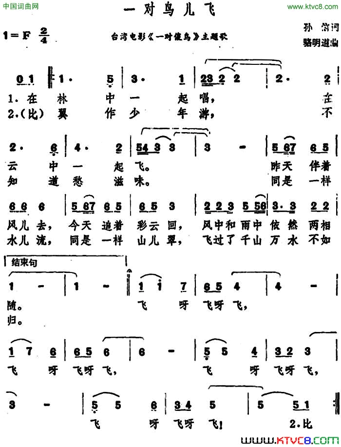 一对鸟儿飞台湾电影《一对傻鸟》主题歌简谱1