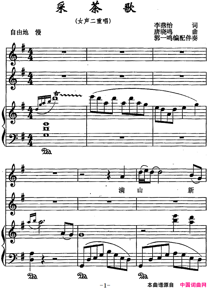 采茶歌李燕怡词唐晓鸣曲正谱采茶歌李燕怡词 唐晓鸣曲正谱简谱1