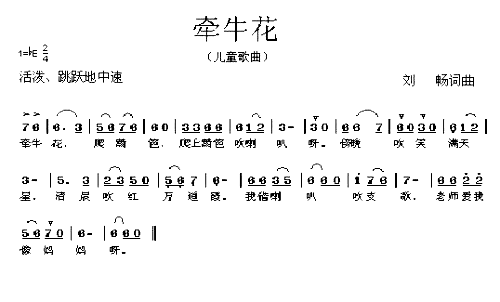 牵牛花儿童歌曲简谱1