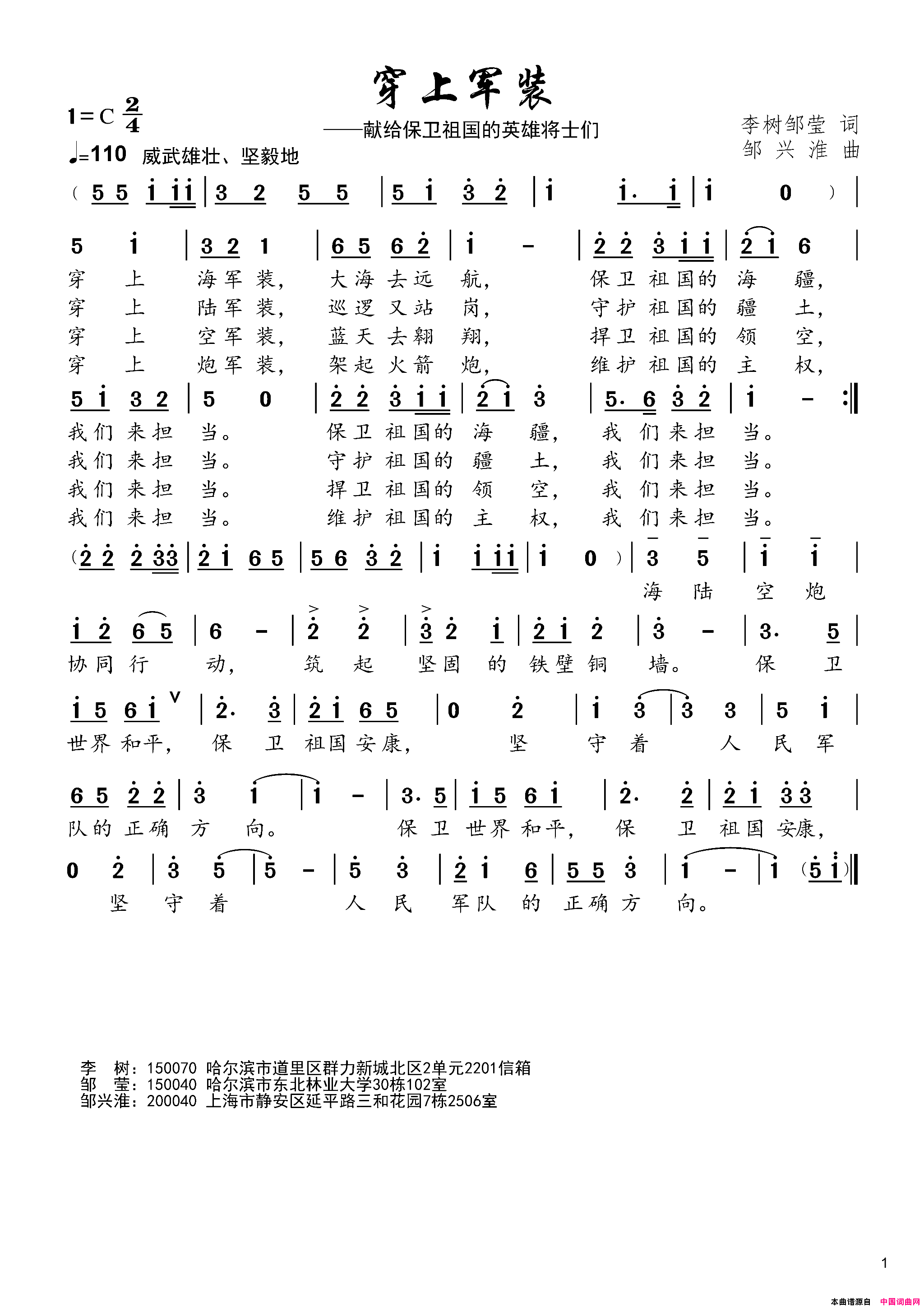 穿上军装简谱1