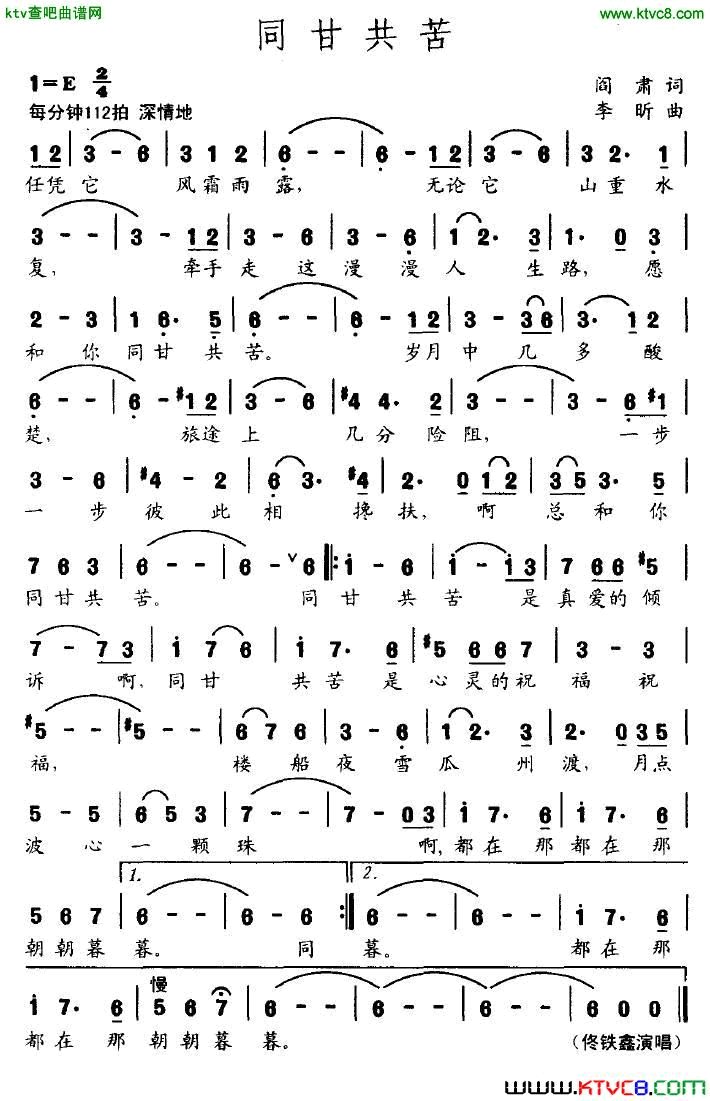 同甘共苦简谱1