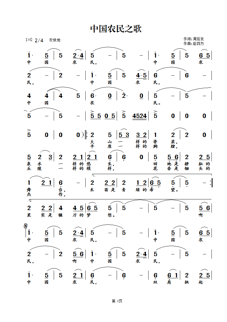 中国农民之歌简谱1