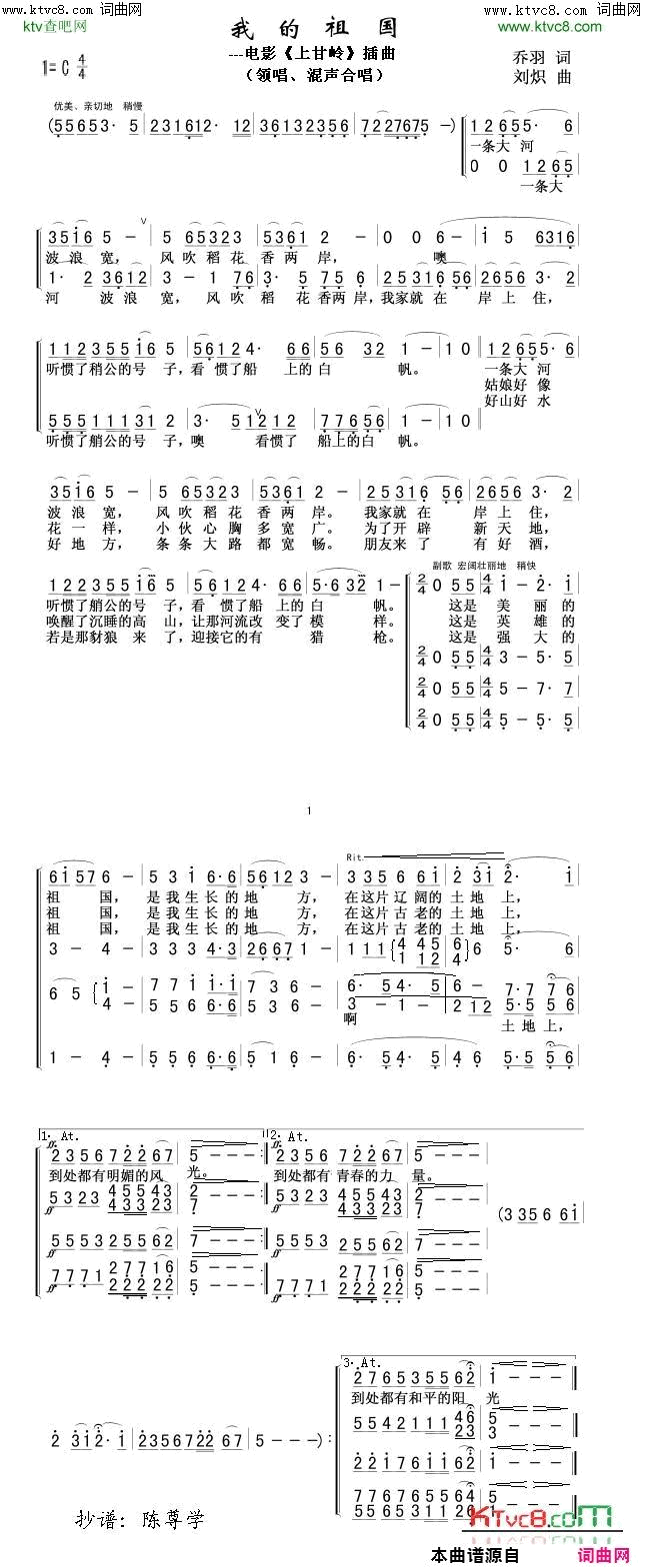 我的祖国领，合唱简谱-金歌飞扬合唱团演唱-乔羽/刘炽词曲1