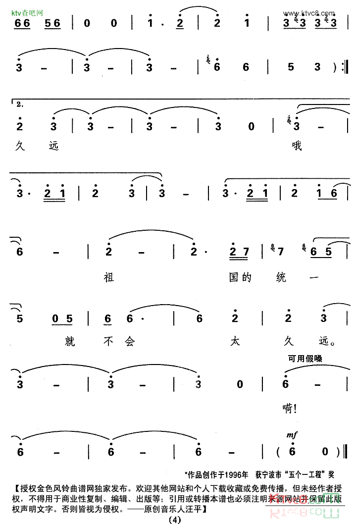 期待中华大团圆简谱-蔡琴琴演唱-舒惠民/汪平词曲1