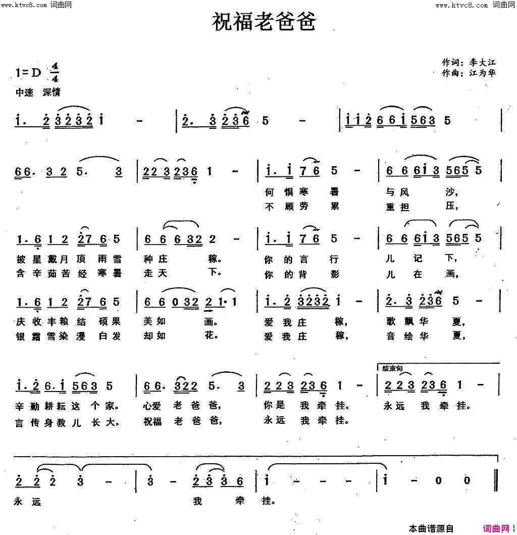 祝福老爸爸刘学军唱、江为华曲简谱-刘学军演唱-李大江/江为华词曲1