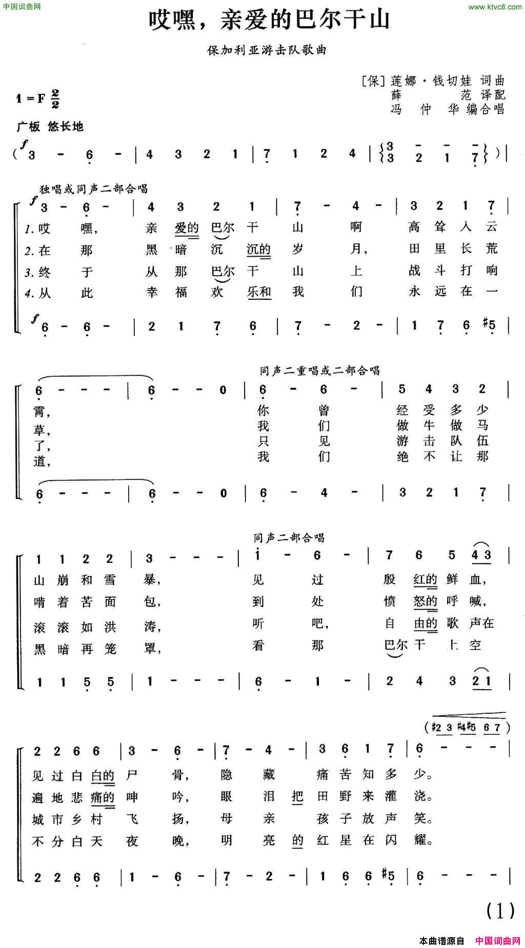 [保加利亚]哎嘿，亲爱的巴尔干山合唱简谱1
