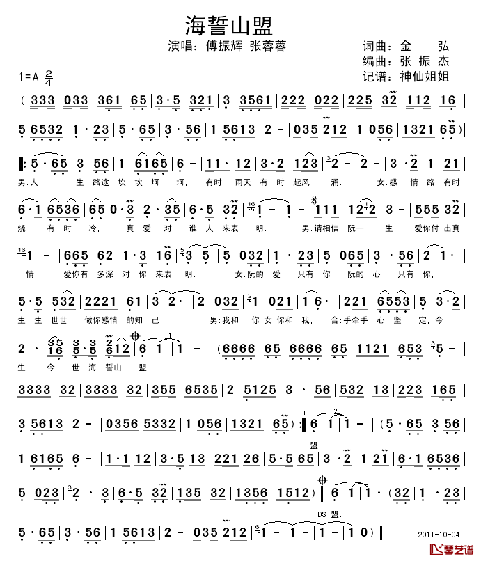 海誓山盟简谱-傅振辉/张蓉蓉演唱1
