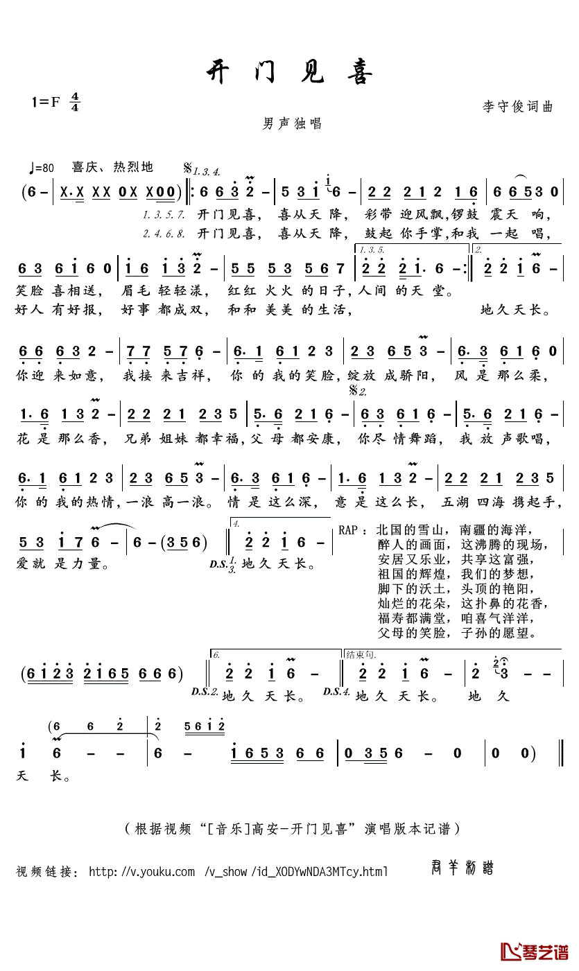 开门见喜简谱(歌词)-高安演唱-君羊曲谱1