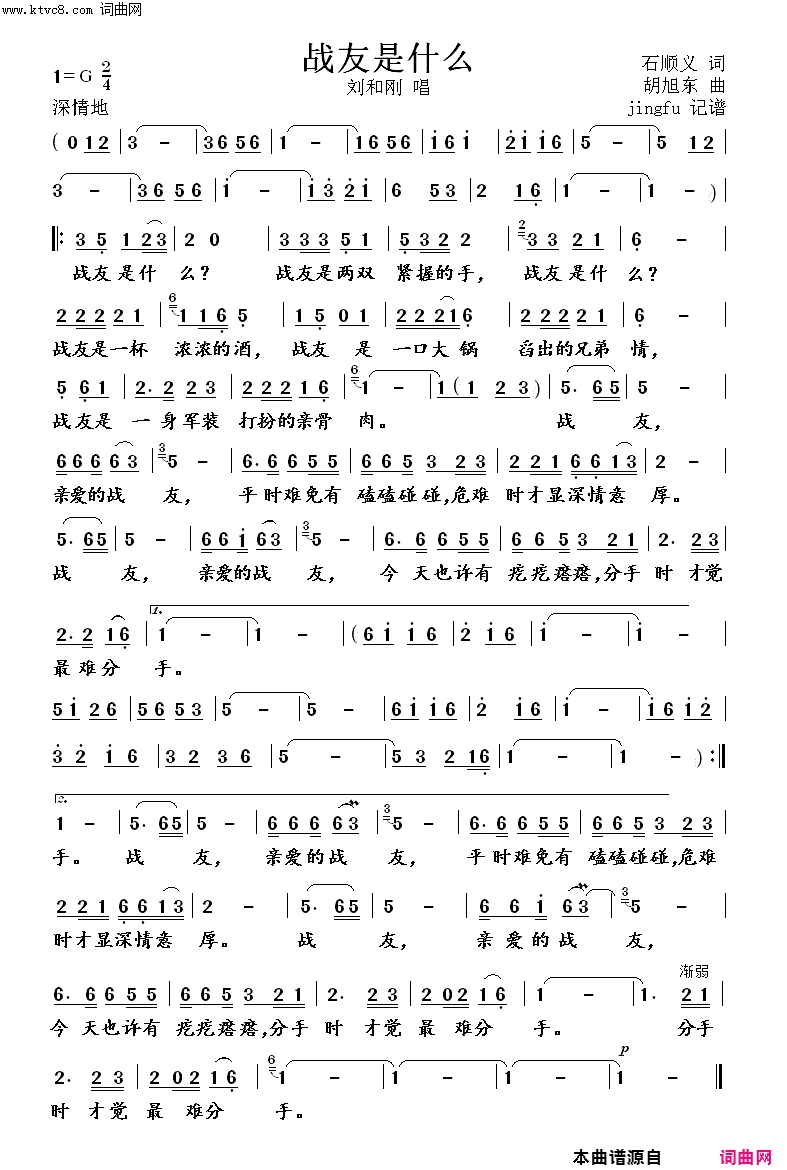 战友是什么简谱-刘和刚演唱-石顺义/胡旭东词曲1