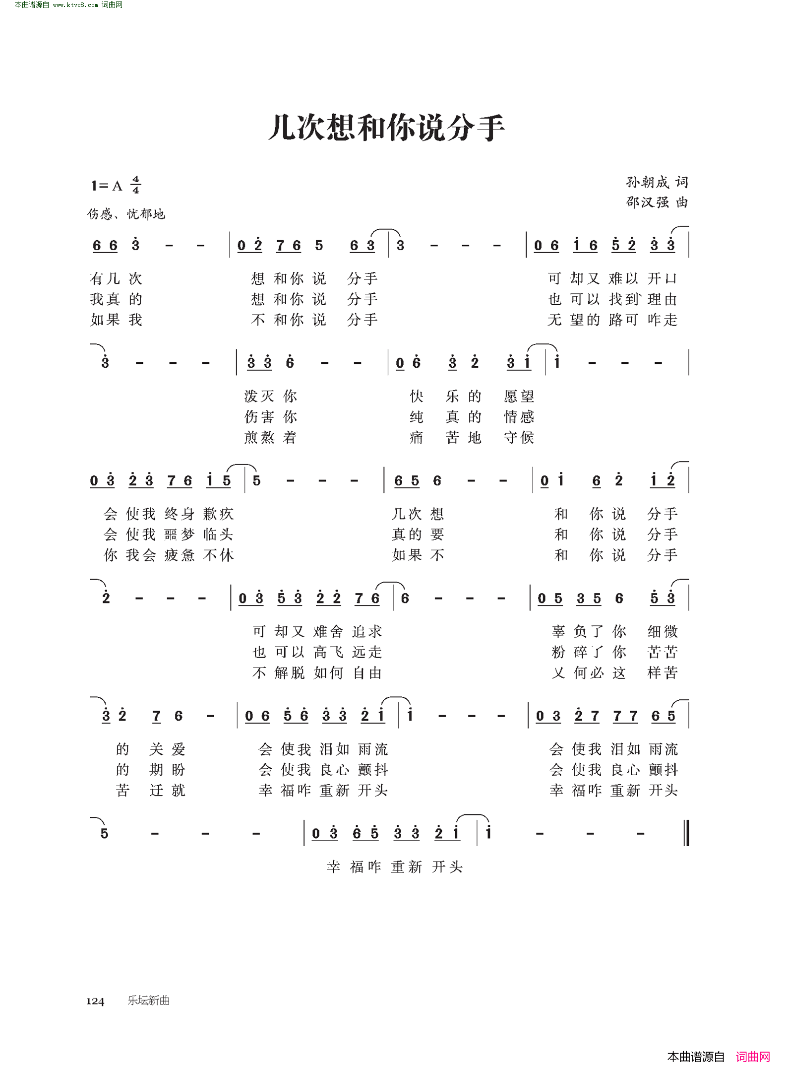 几次想和你说分手简谱1