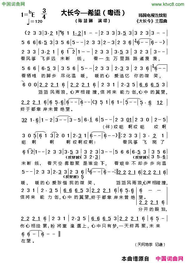 大长今——希望粤语韩国电视剧《大长今》主题曲简谱-陈慧琳演唱1