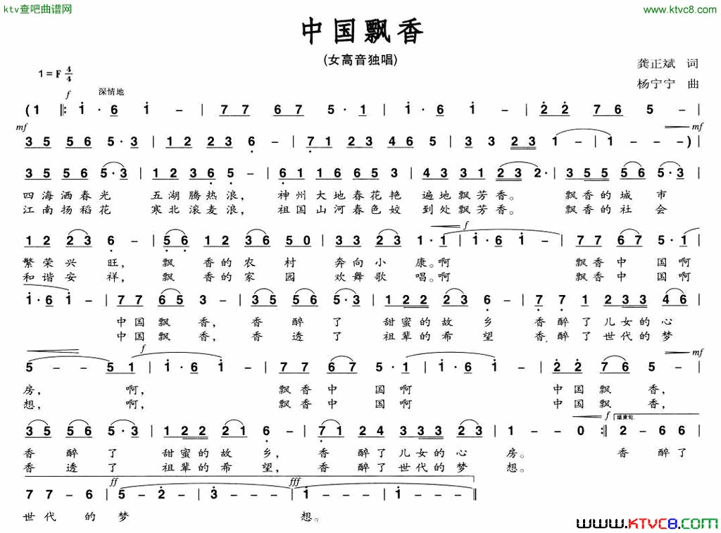 中国飘香龚正斌词杨宁宁曲简谱1