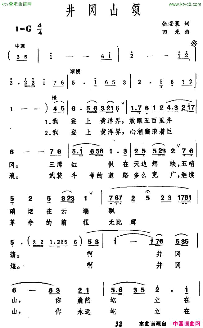 井冈山颂简谱1