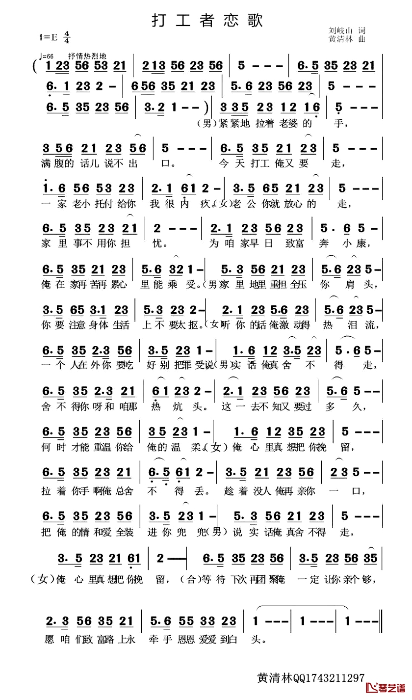 打工者恋歌简谱-刘岐山词 黄清林曲1